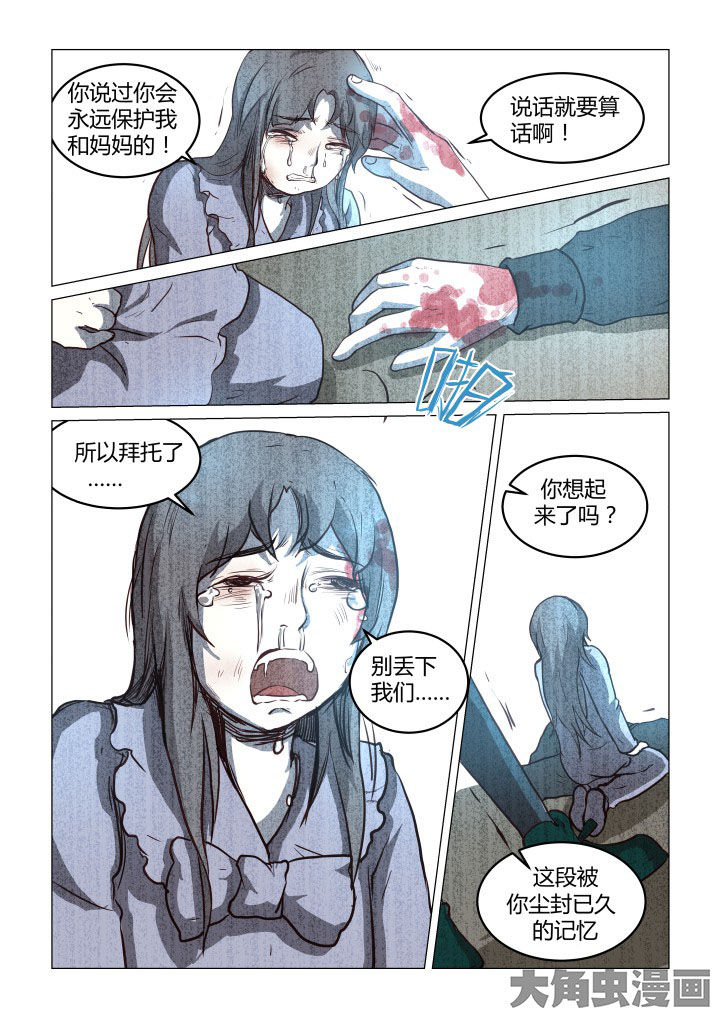 特办处事件录漫画,第57章：2图