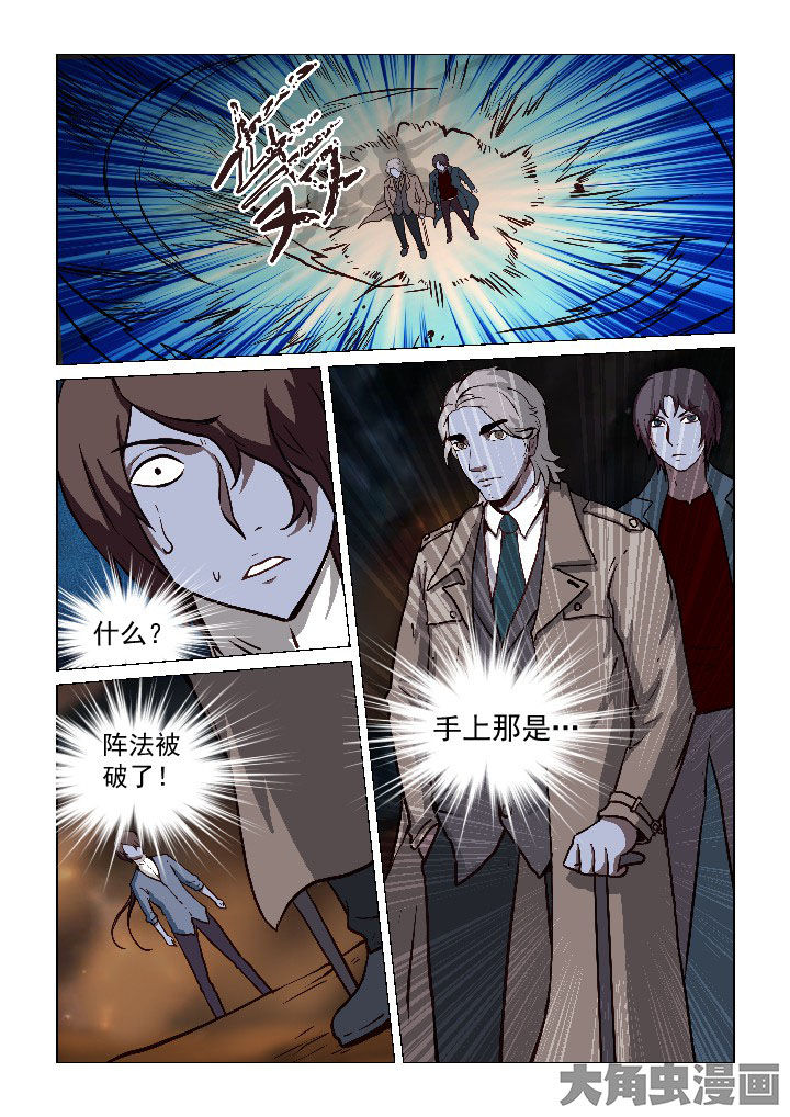 特办处事件录漫画,第63章：5图