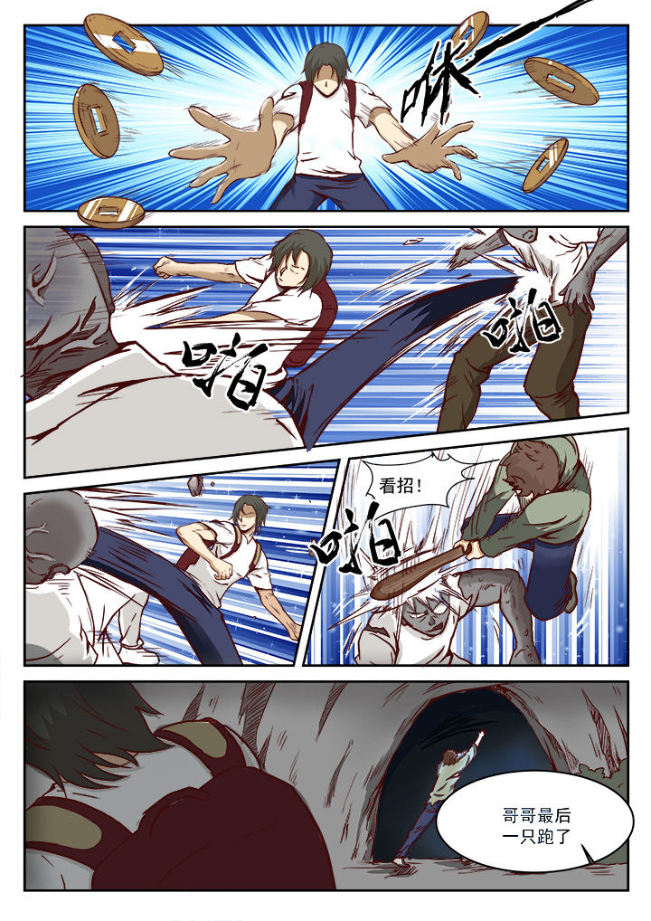 特办处事件录漫画,第17章：2图