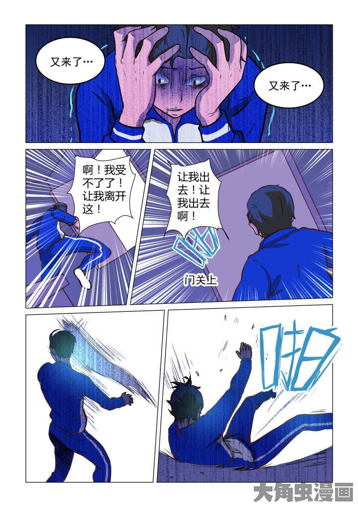 特办处事件录漫画,第70章：4图