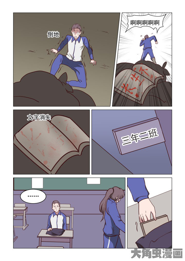 特办处事件录漫画,第69章：3图