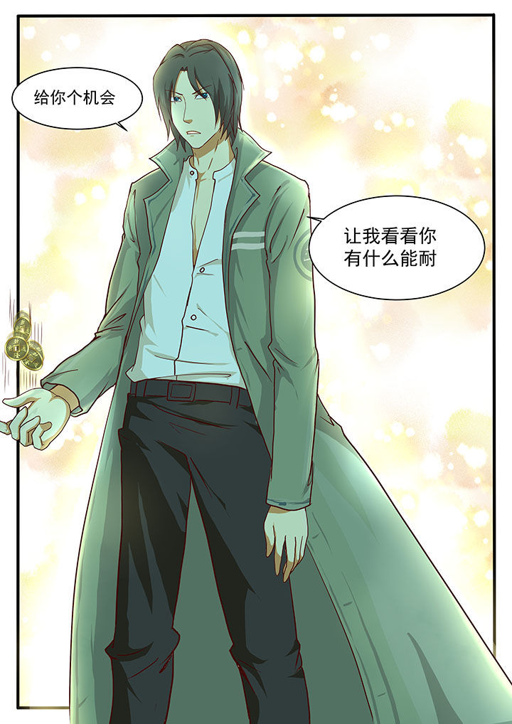 特办处事件录漫画,第7章：3图