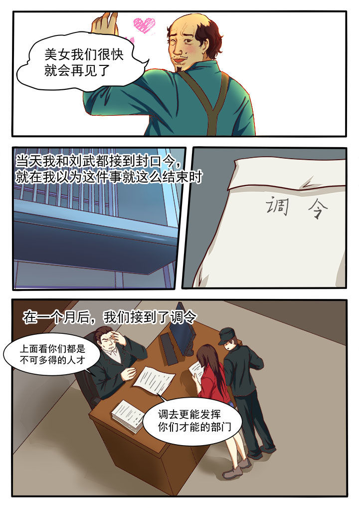 特办处事件录漫画,第9章：1图