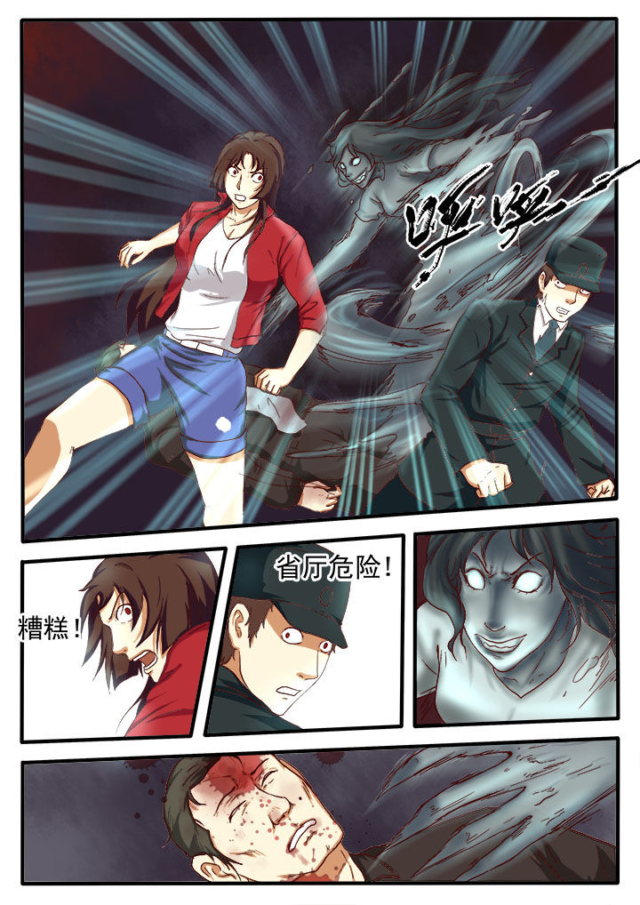 特办处事件录漫画,第8章：3图