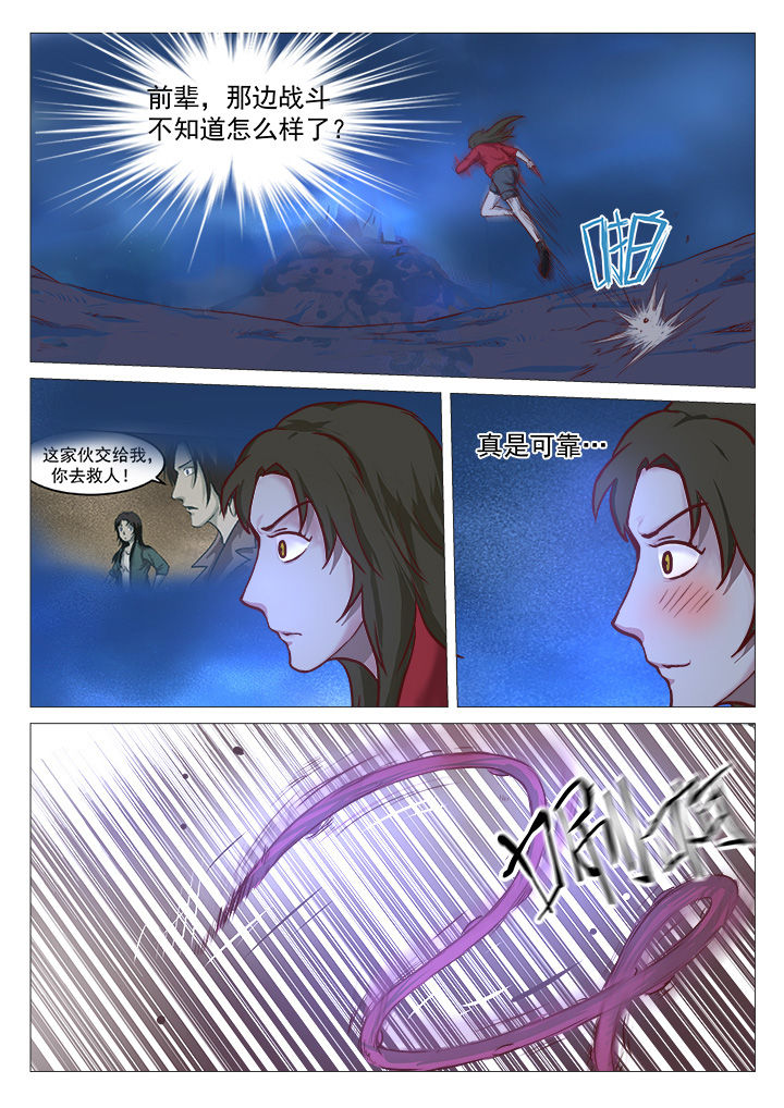 特办处事件录漫画,第27章：4图