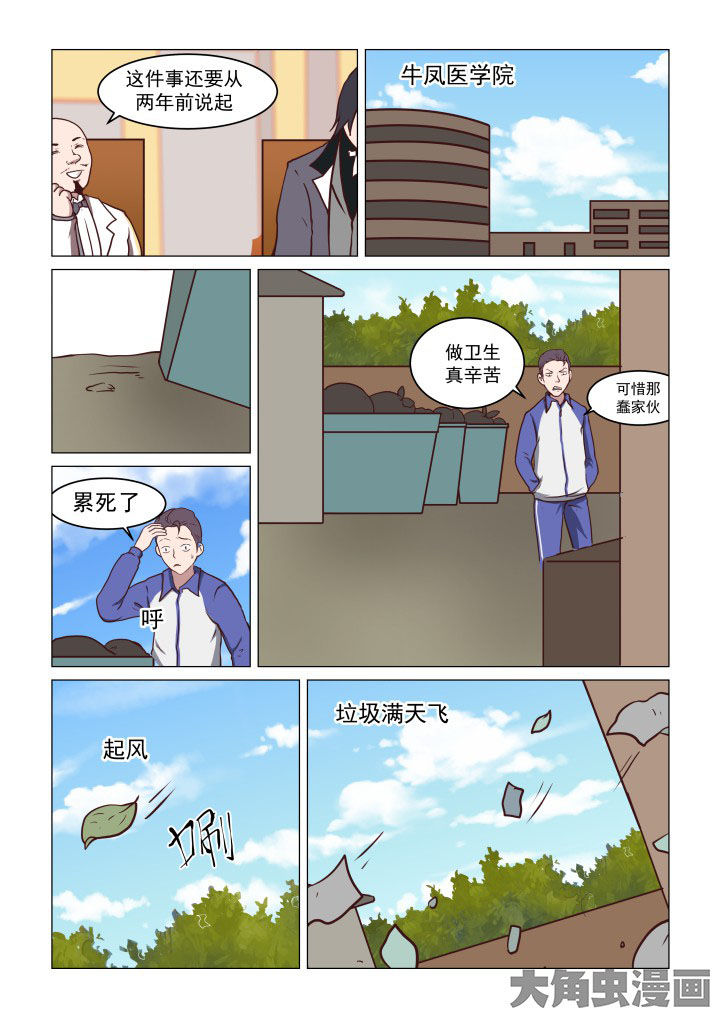 特办处事件录漫画,第69章：1图