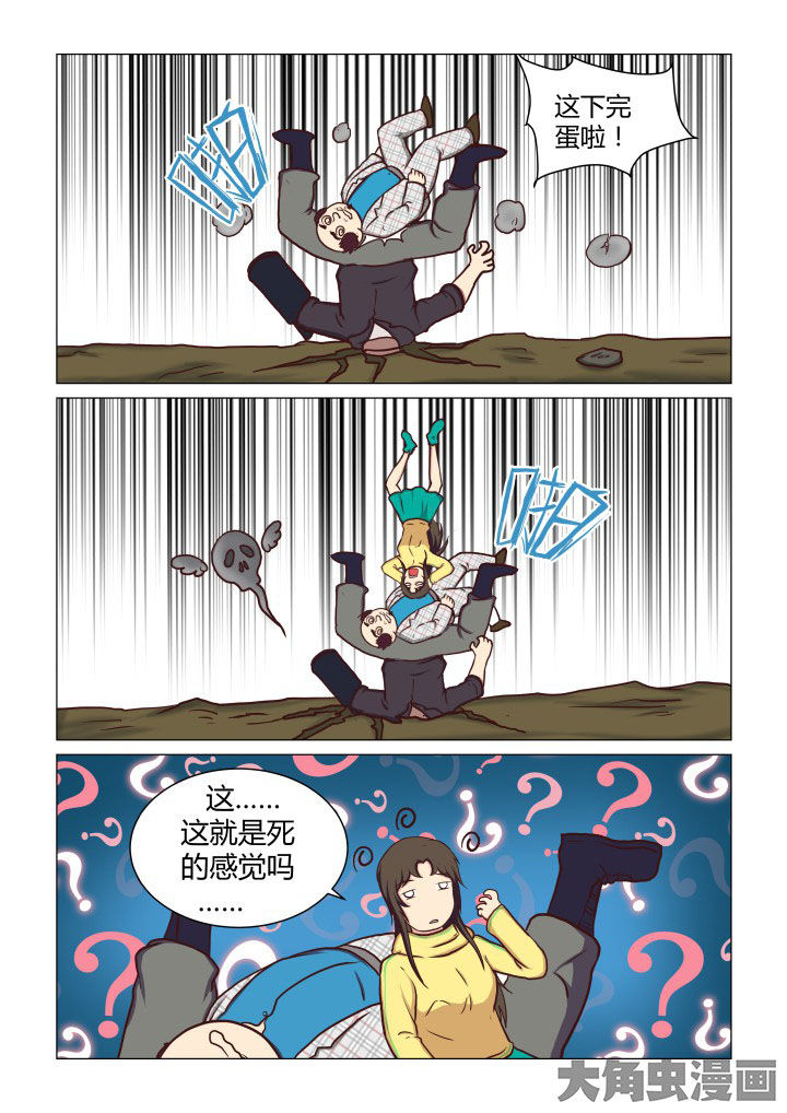 特办处事件录漫画,第46章：5图