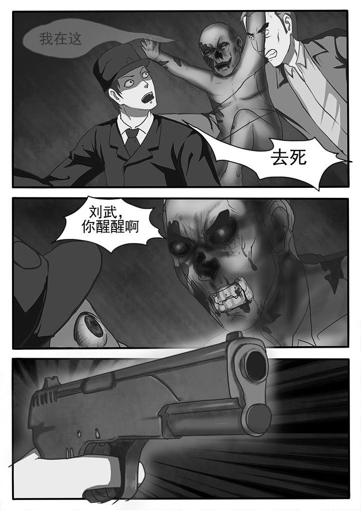 特办处事件录漫画,第5章：3图