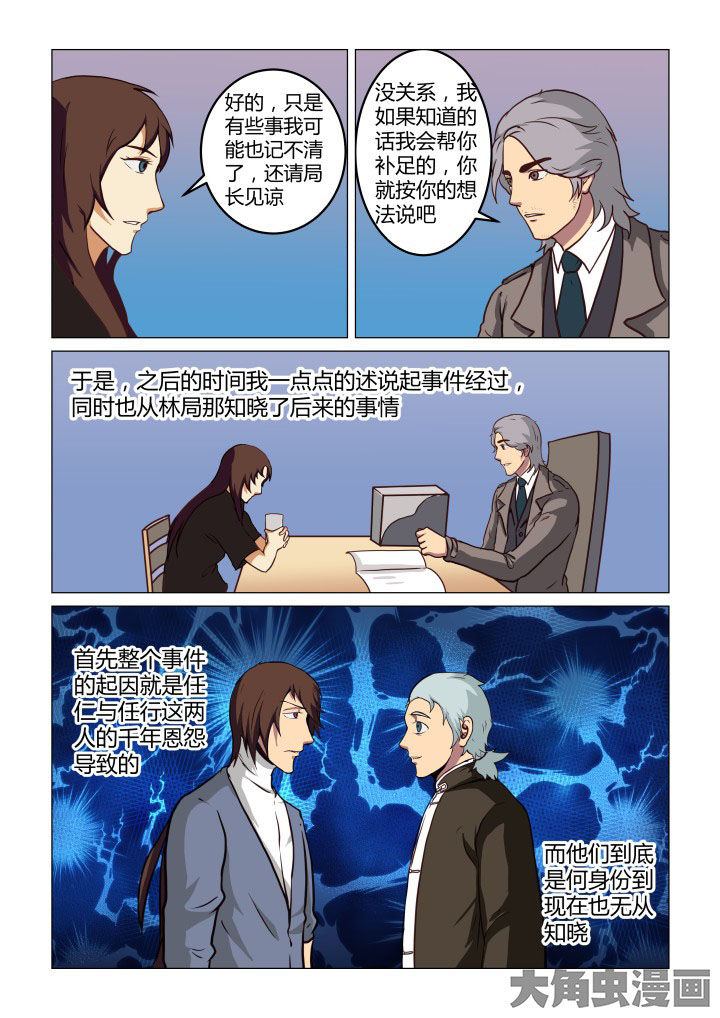 特办处事件录漫画,第66章：4图