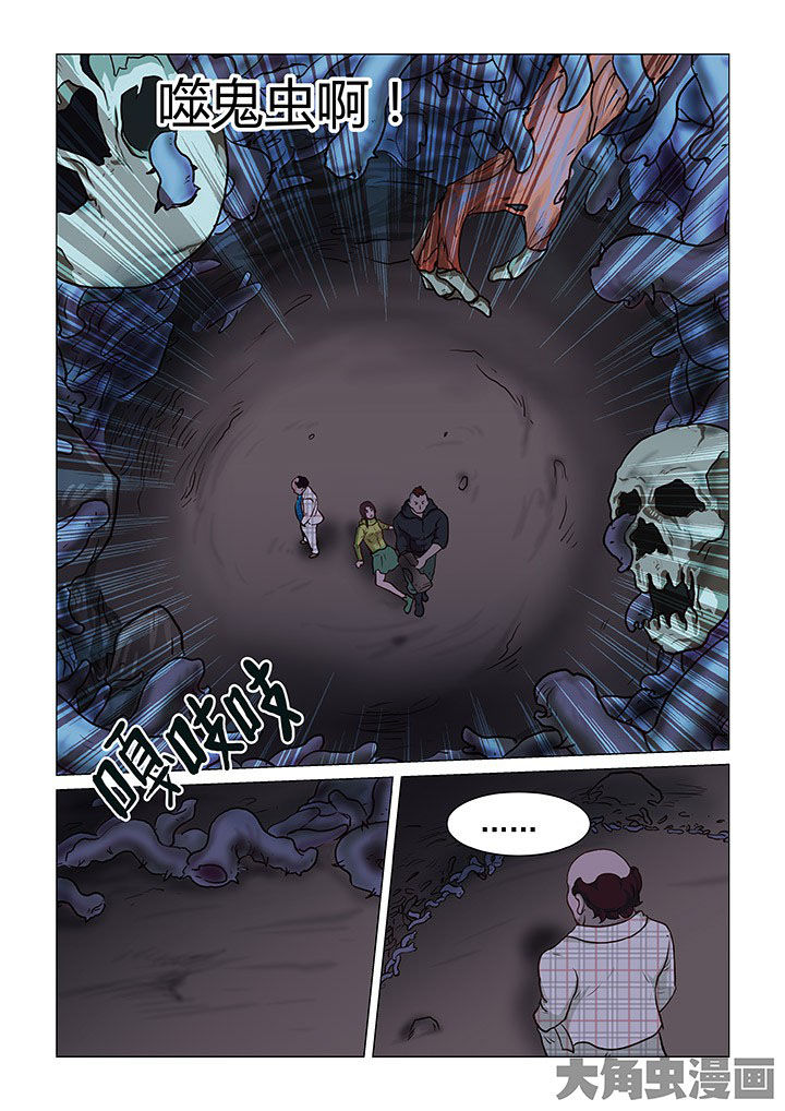 特办处事件录漫画,第45章：5图