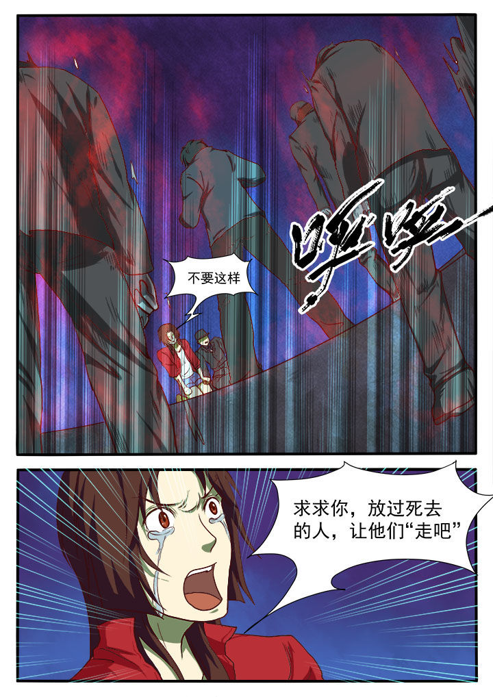 特办处事件录漫画,第7章：3图