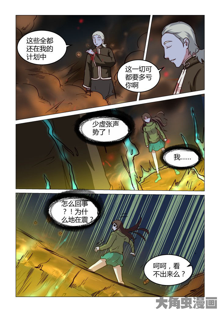 特办处事件录漫画,第60章：2图