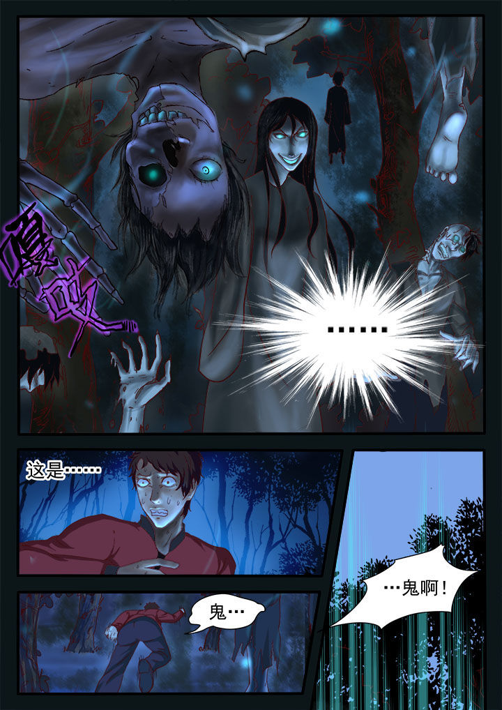 特办处事件录漫画,第10章：4图