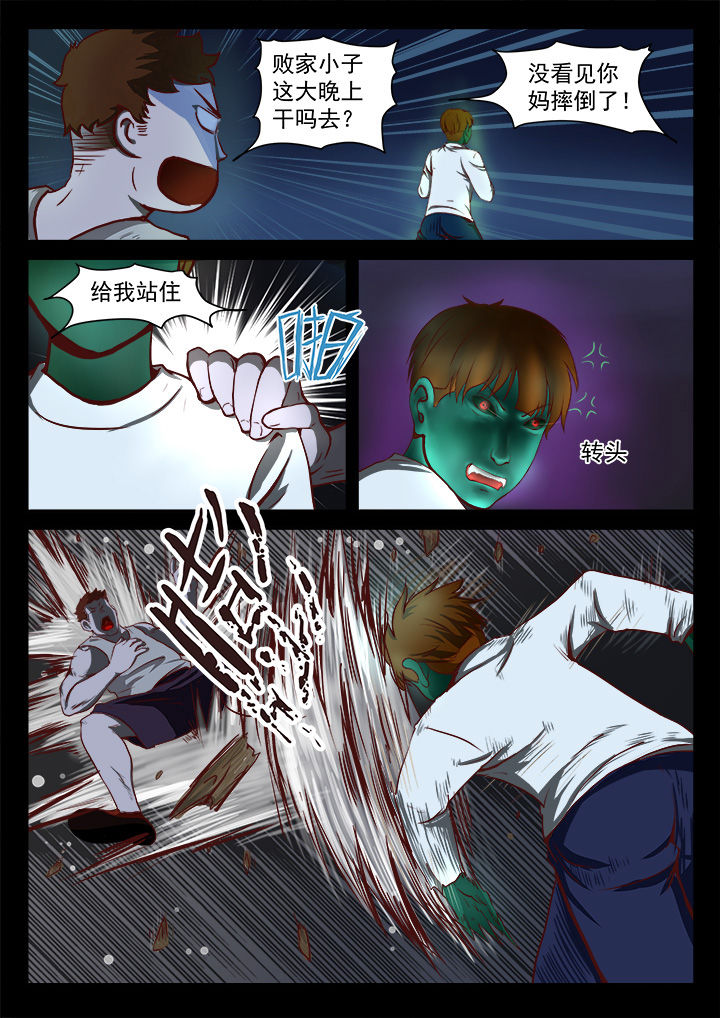 特办处事件录漫画,第21章：1图