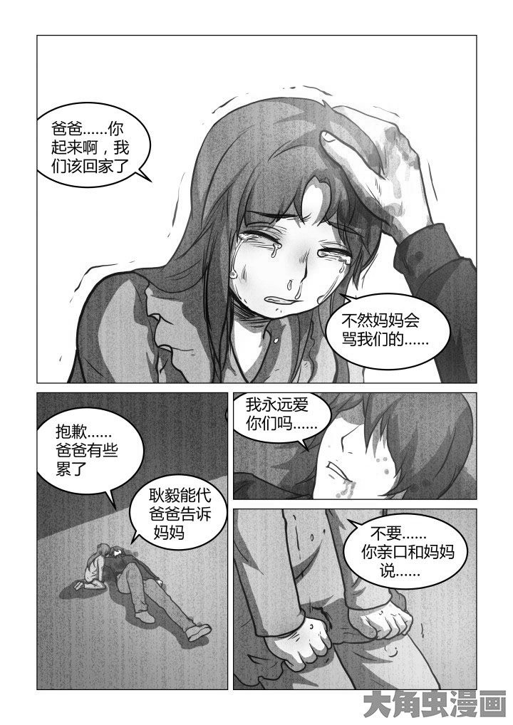 特办处事件录漫画,第57章：1图