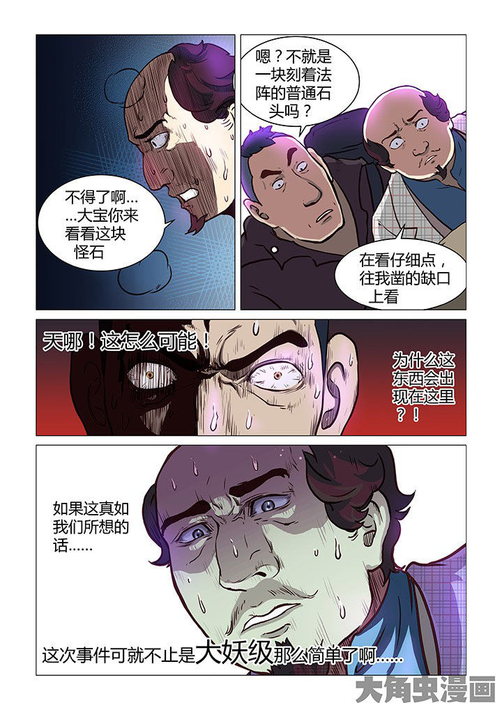 特办处事件录漫画,第43章：4图