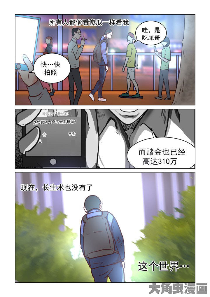 特办处事件录漫画,第74章：5图