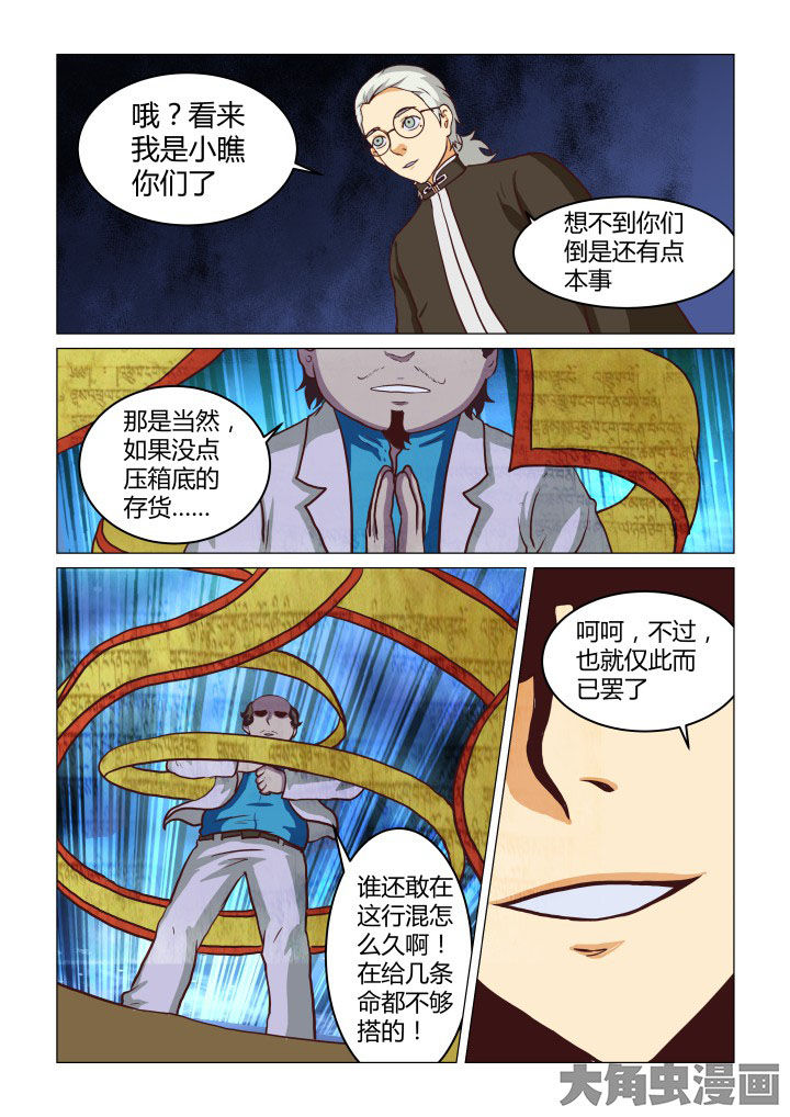 特办处事件录漫画,第49章：2图