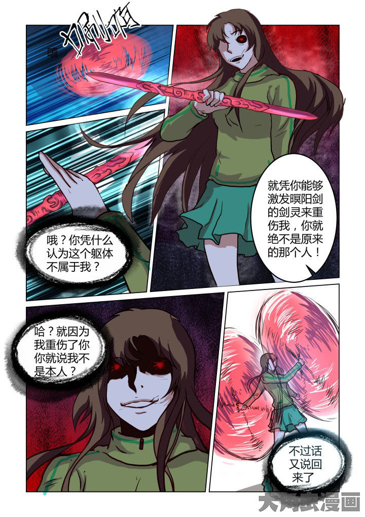 特办处事件录漫画,第59章：2图