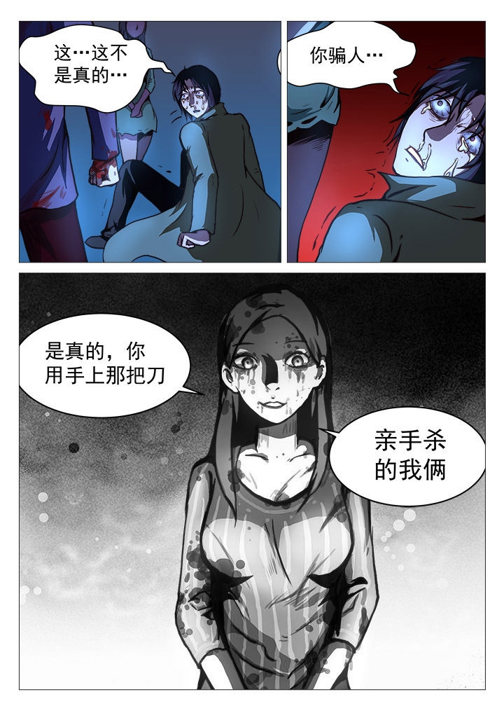 特办处事件录漫画,第33章：1图