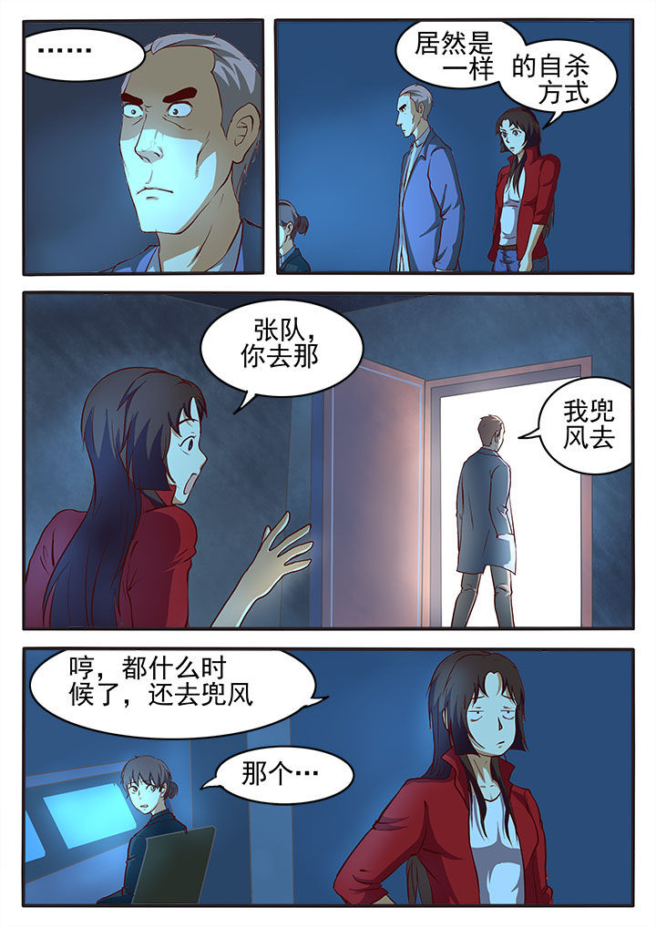 特办处事件录漫画,第2章：5图