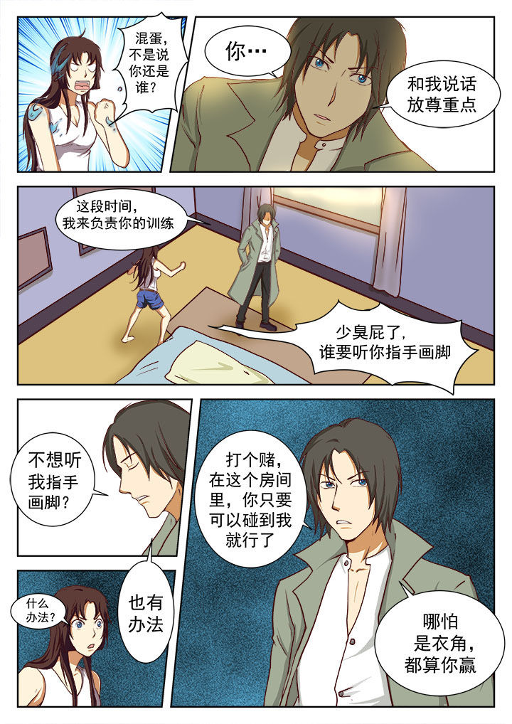 特办处事件录漫画,第14章：4图