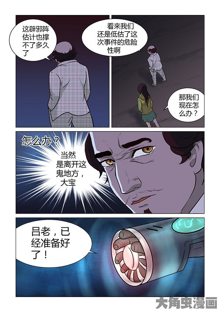 特办处事件录漫画,第45章：1图