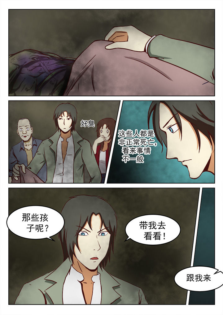 特办处事件录漫画,第22章：3图