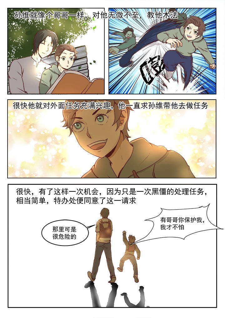 特办处事件录漫画,第17章：4图