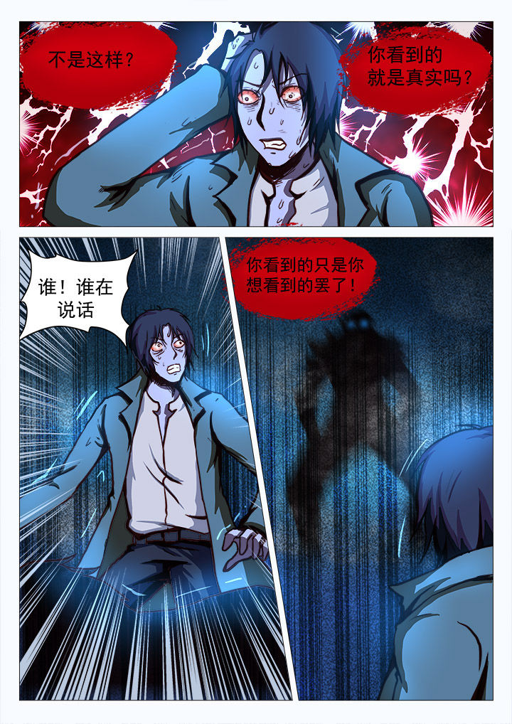 特办处事件录漫画,第32章：4图