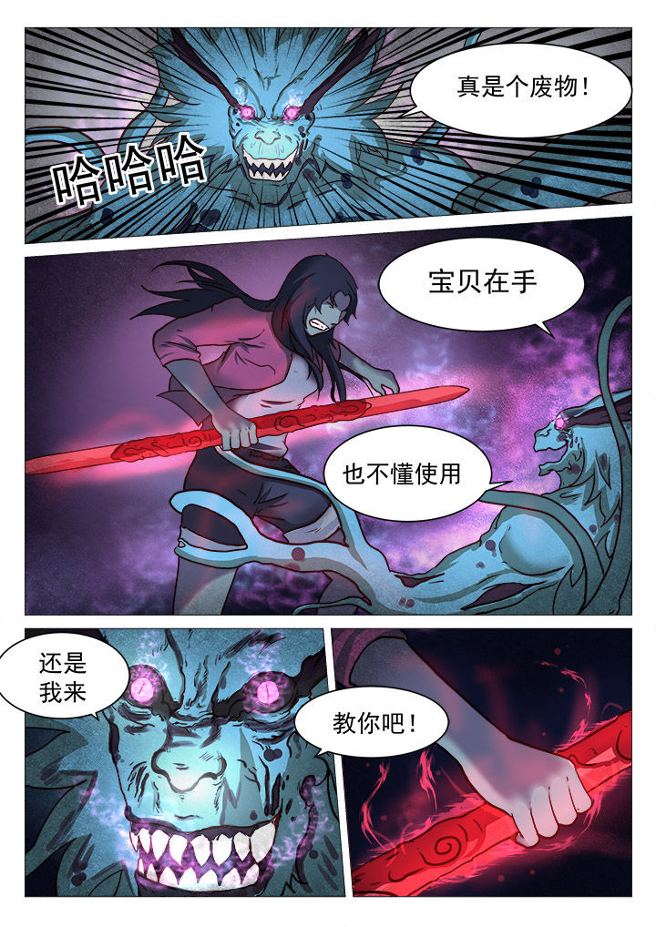 特办处事件录漫画,第38章：3图
