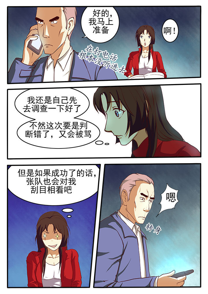 特办处事件录漫画,第3章：4图