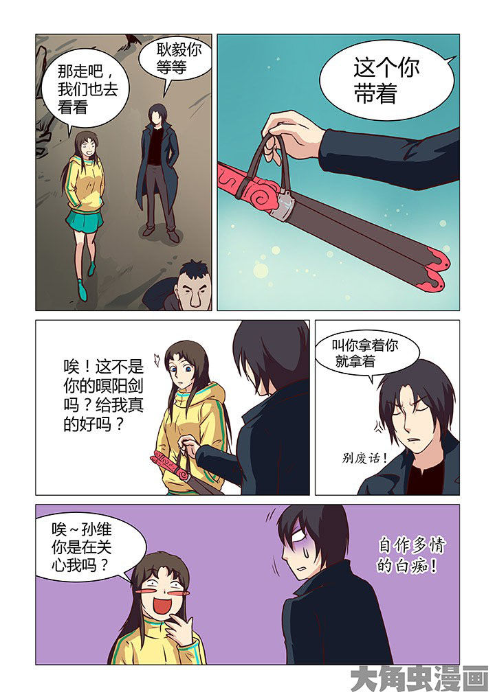 特办处事件录漫画,第43章：2图