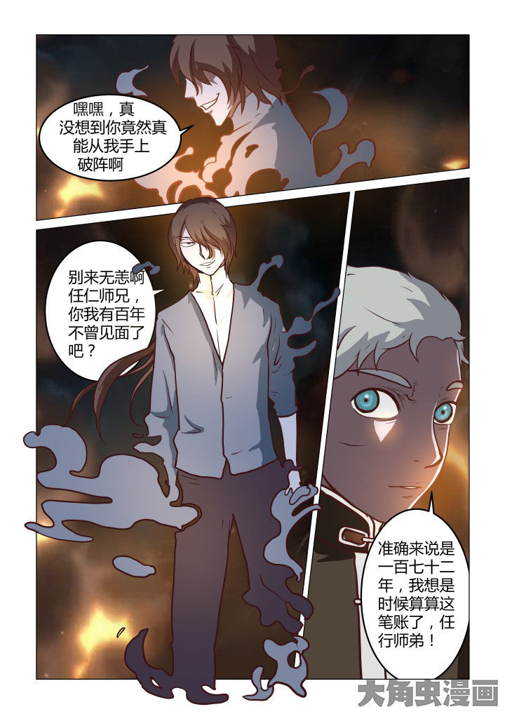 特办处事件录漫画,第61章：3图