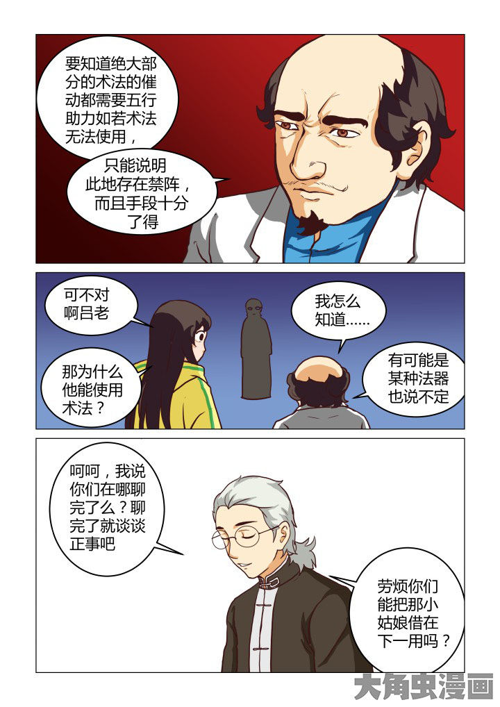 特办处事件录漫画,第48章：1图