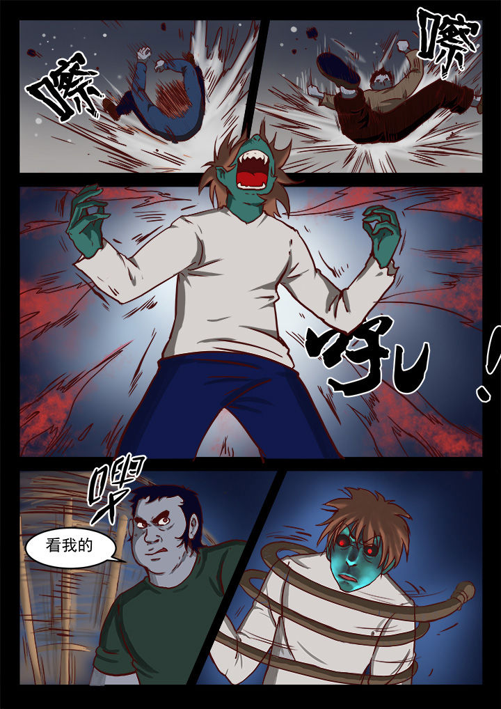 特办处事件录漫画,第21章：4图