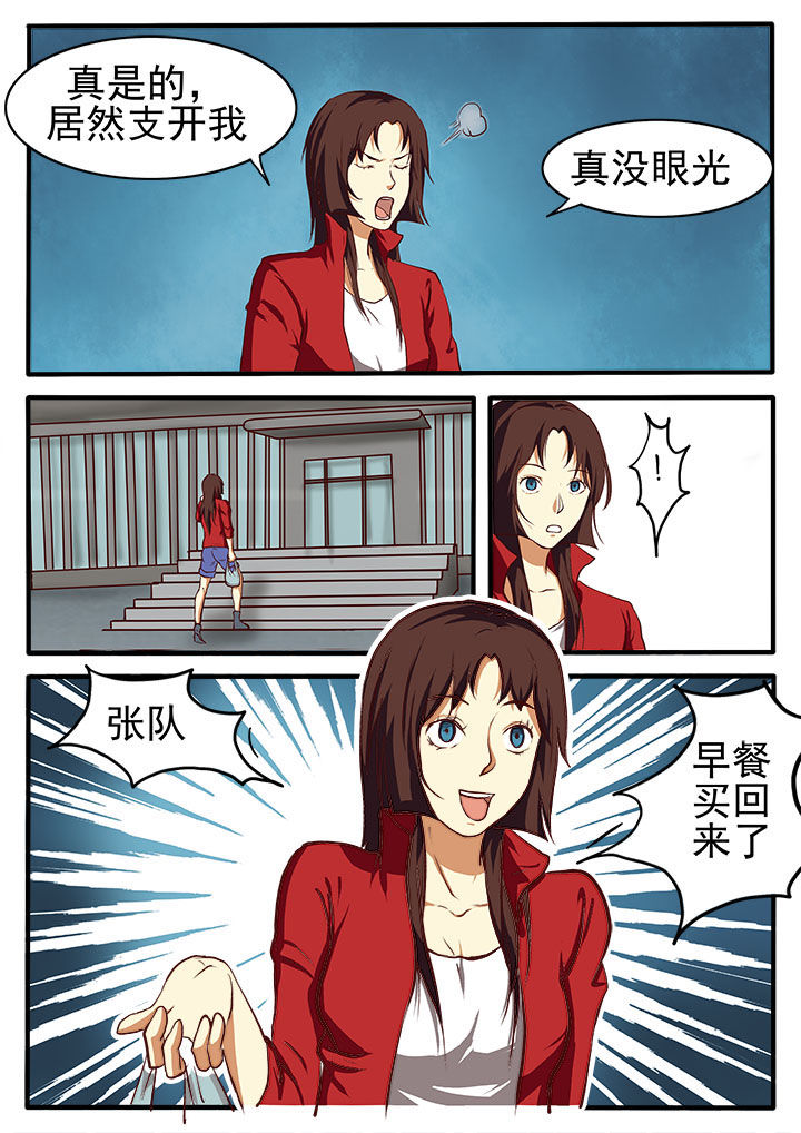 特办处事件录漫画,第2章：4图
