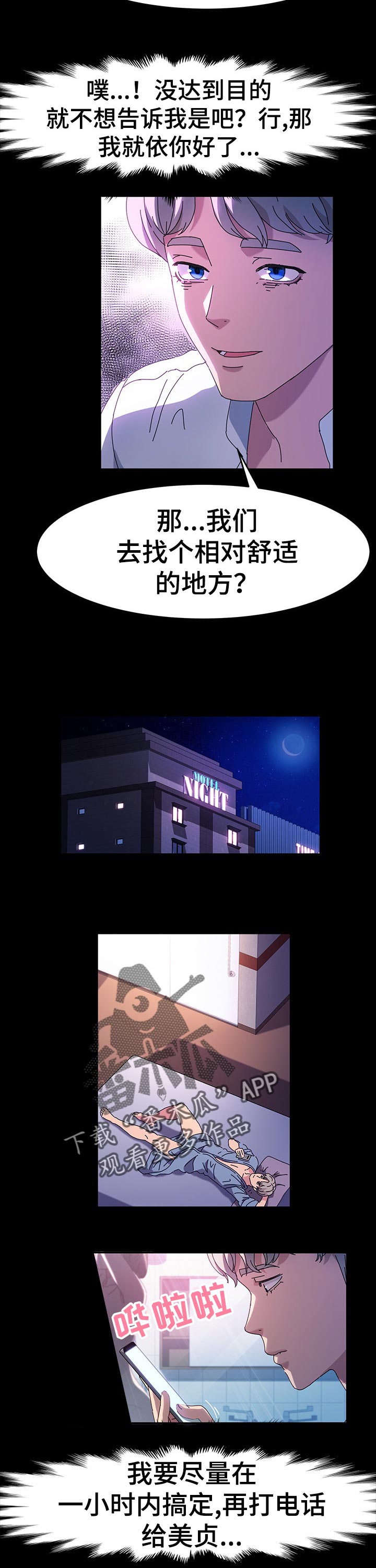 画室模特漫画,第41章：目的1图