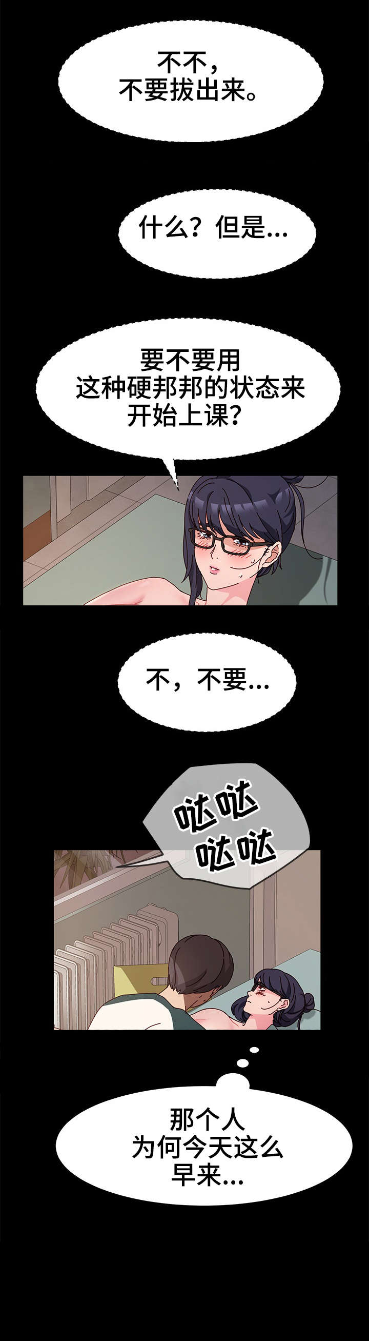 画室模特漫画,第10章：耳机2图