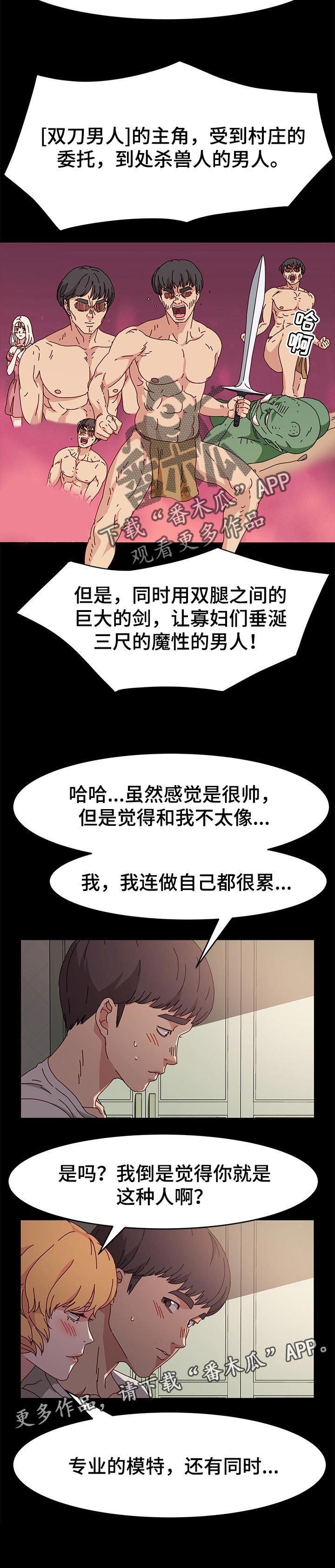 画室模特漫画,第24章：主角5图