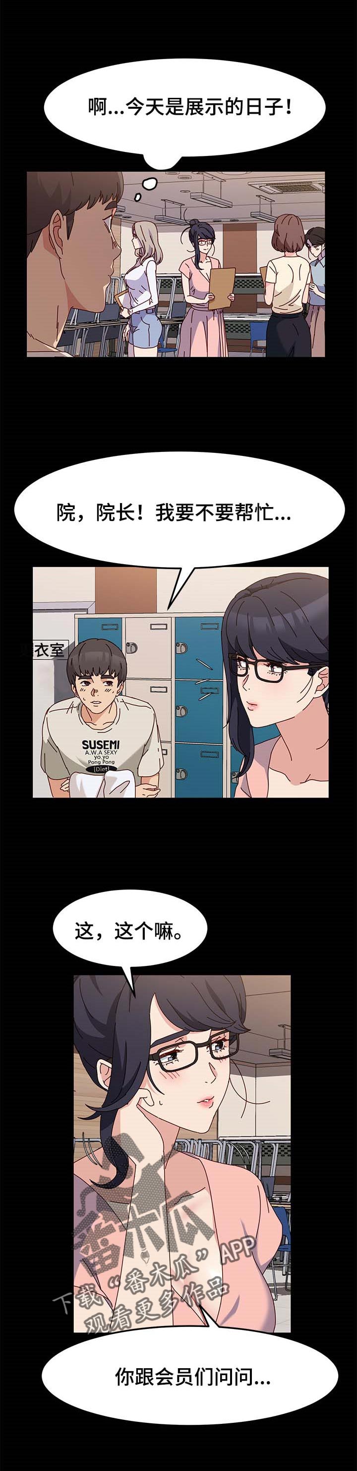 画室模特漫画,第20章：香水的味道5图