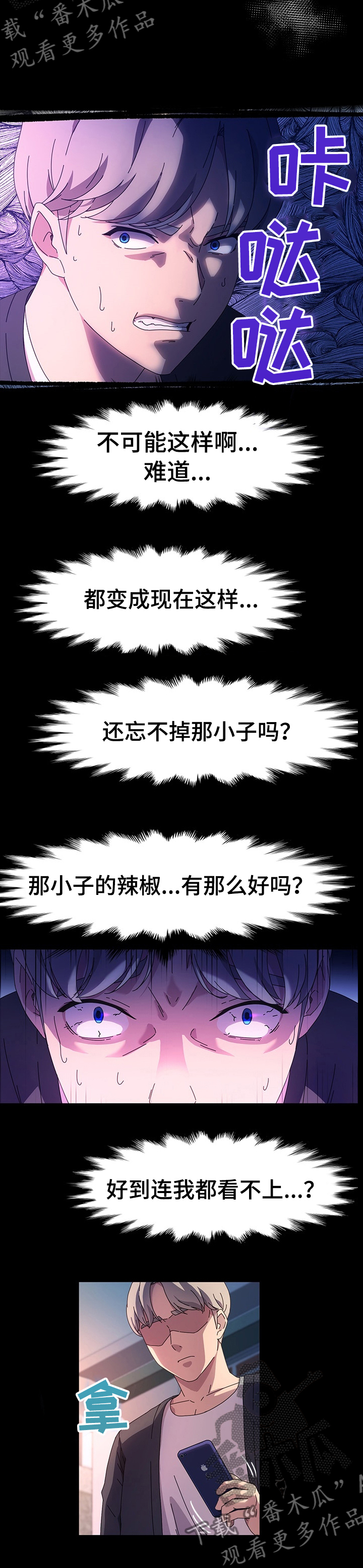 画室模特漫画,第65章：好到看不上我2图