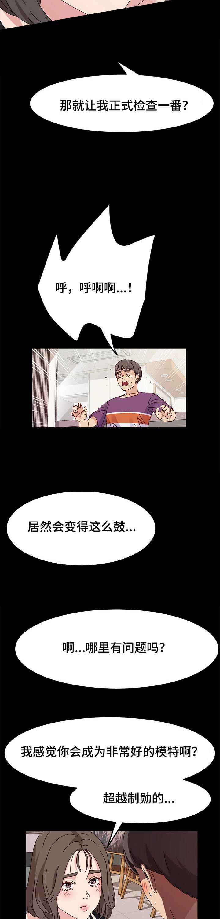 画室模特漫画,第15章：超越太阳5图