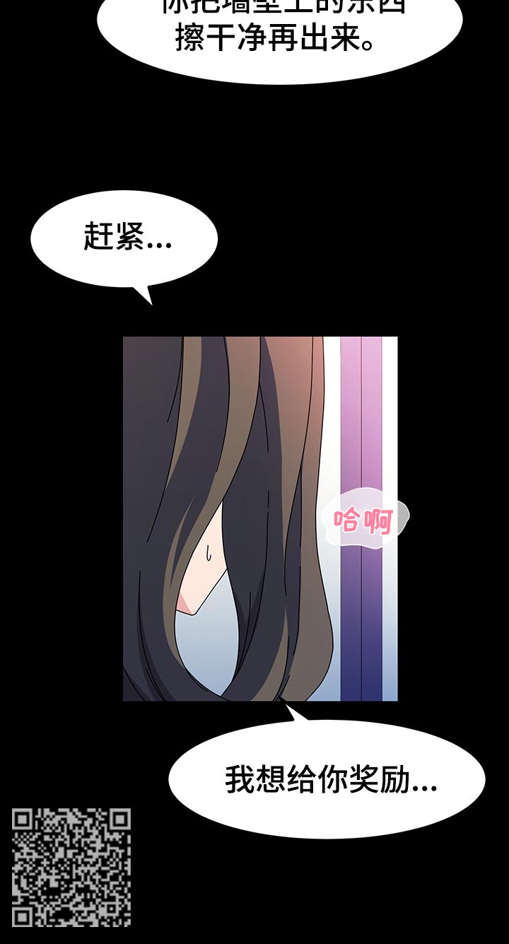 画室模特漫画,第48章：想给奖励2图