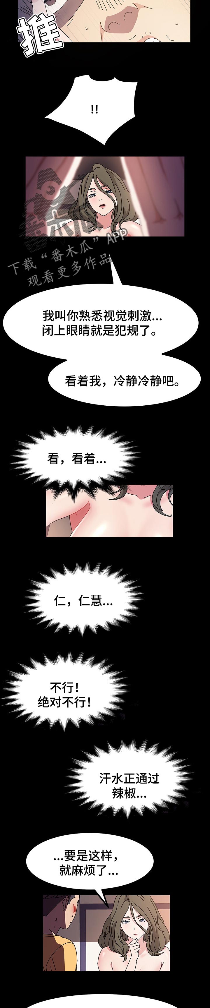 画室模特漫画,第46章：更衣室被捕5图