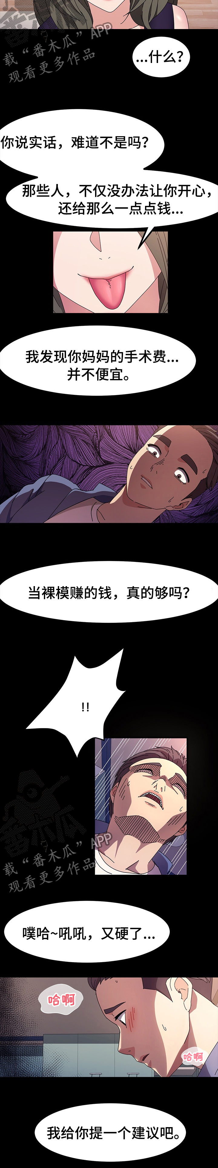 画室模特漫画,第62章：给你个建议吧2图