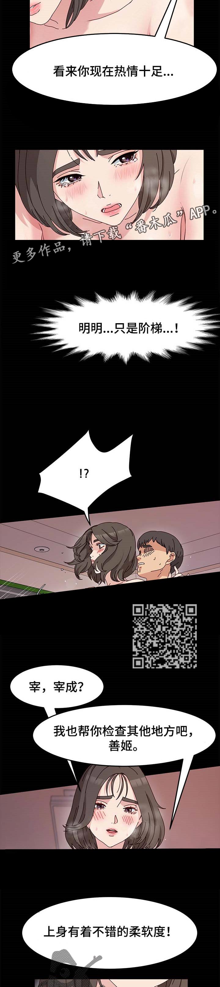 画室模特漫画,第17章：台阶5图