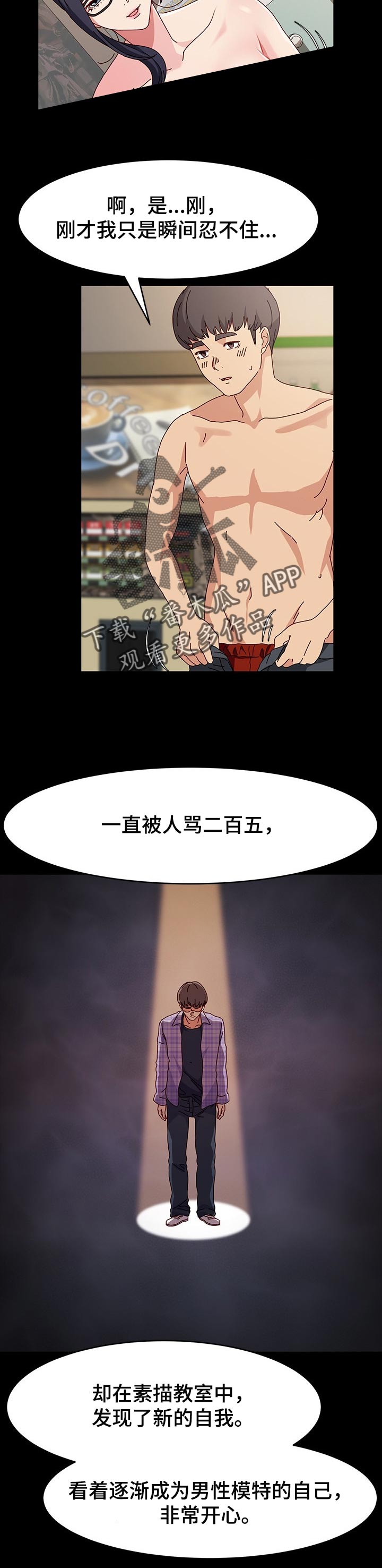 画室模特漫画,第29章：信心3图