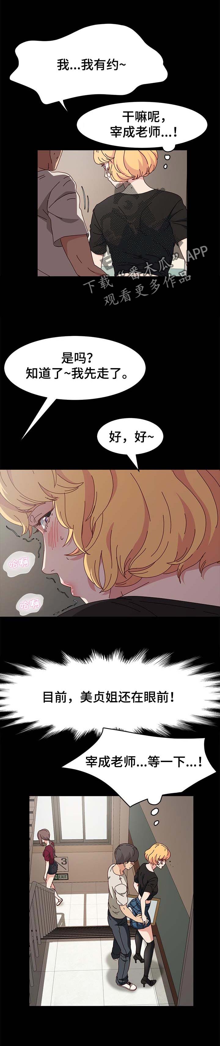 画室模特漫画,第23章：滴水4图