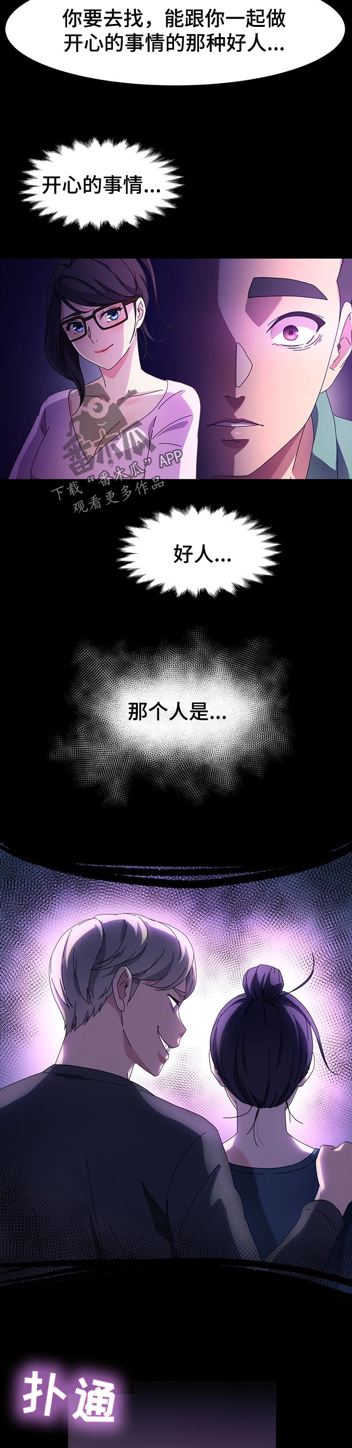 画室模特漫画,第68章：好人2图